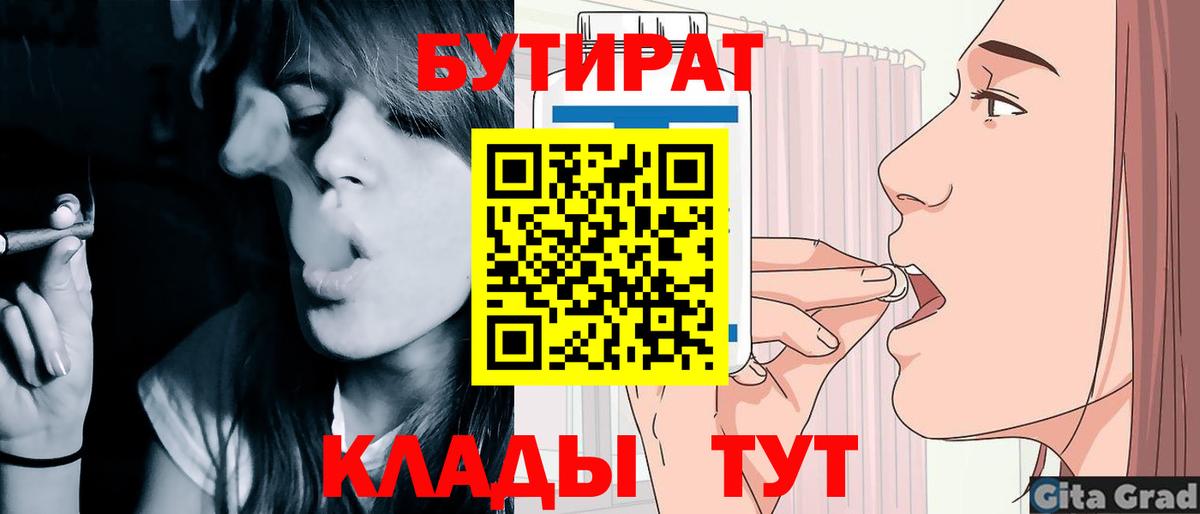 Бутират  Вход с VPN  Миасс  БУТИРАТ буратино 