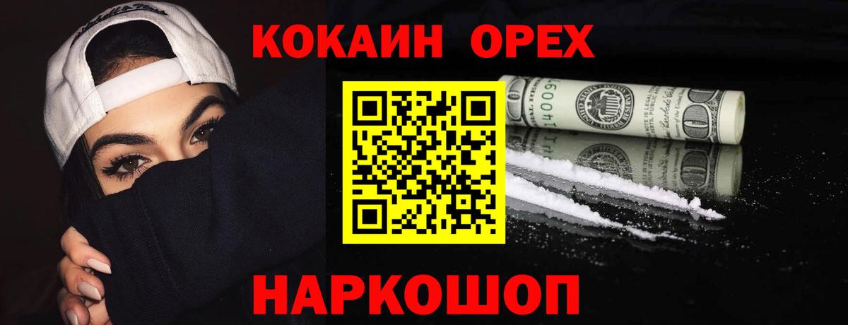 Кокаин 99%  Вход с VPN  КОКАИН  Миасс  наркошоп  Cocaine VHQ 