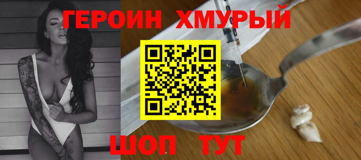 Миасс  Героин VHQ  Вход с VPN 