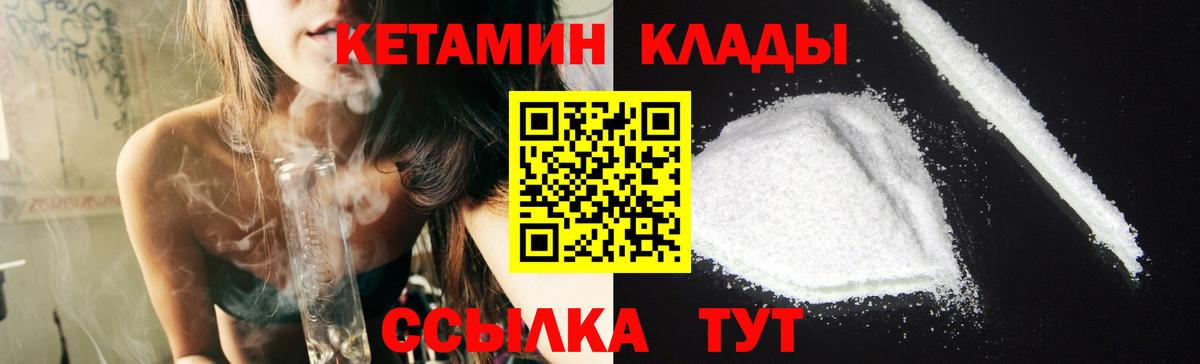 Кетамин ketamine  сайты даркнета телеграм  Вход с VPN  Миасс  КЕТАМИН VHQ 