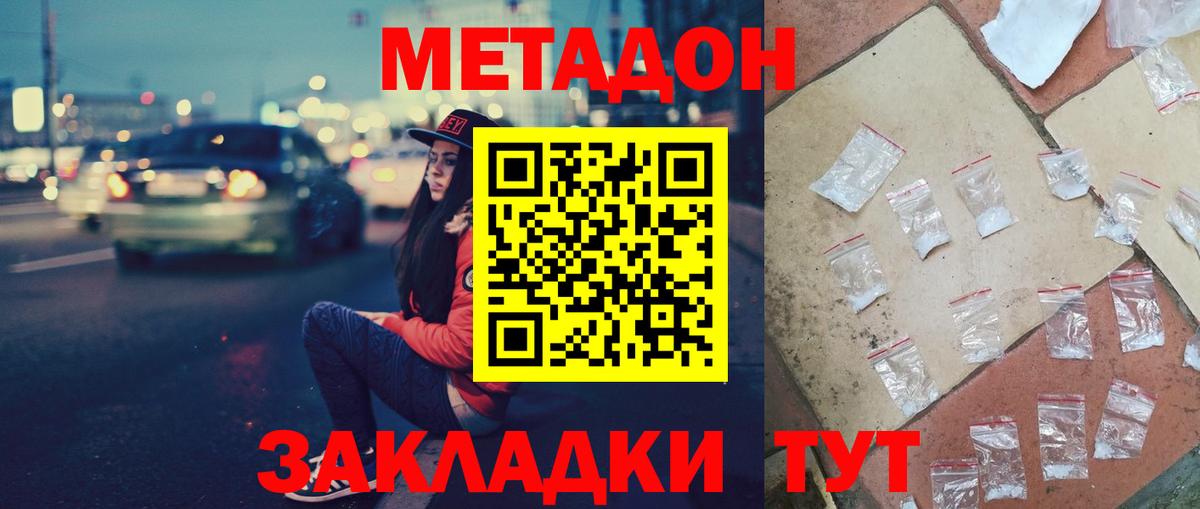 Миасс  МЕТАДОН VHQ  Вход с VPN 
